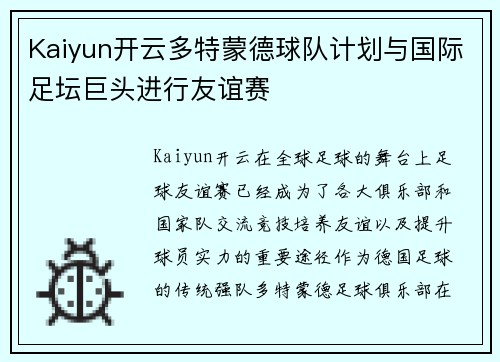 Kaiyun开云多特蒙德球队计划与国际足坛巨头进行友谊赛