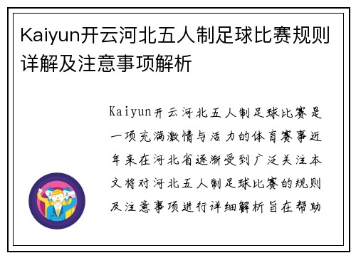 Kaiyun开云河北五人制足球比赛规则详解及注意事项解析