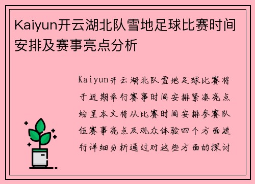 Kaiyun开云湖北队雪地足球比赛时间安排及赛事亮点分析