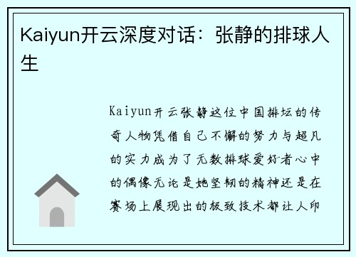 Kaiyun开云深度对话：张静的排球人生