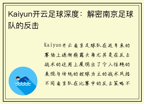 Kaiyun开云足球深度：解密南京足球队的反击