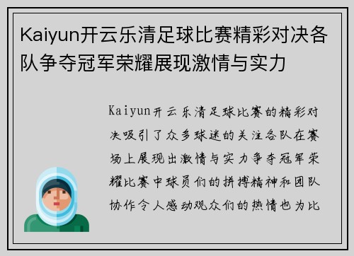 Kaiyun开云乐清足球比赛精彩对决各队争夺冠军荣耀展现激情与实力