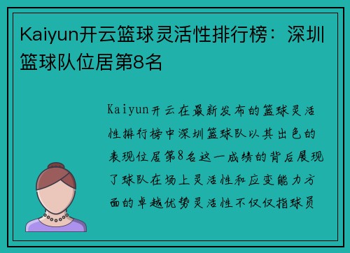 Kaiyun开云篮球灵活性排行榜：深圳篮球队位居第8名