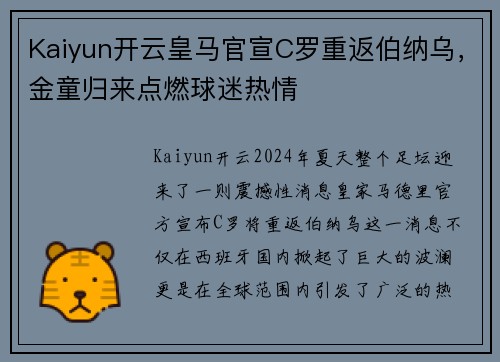 Kaiyun开云皇马官宣C罗重返伯纳乌，金童归来点燃球迷热情