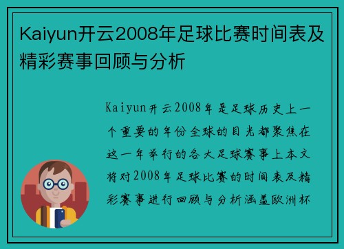 Kaiyun开云2008年足球比赛时间表及精彩赛事回顾与分析
