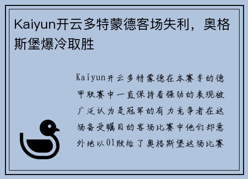 Kaiyun开云多特蒙德客场失利，奥格斯堡爆冷取胜