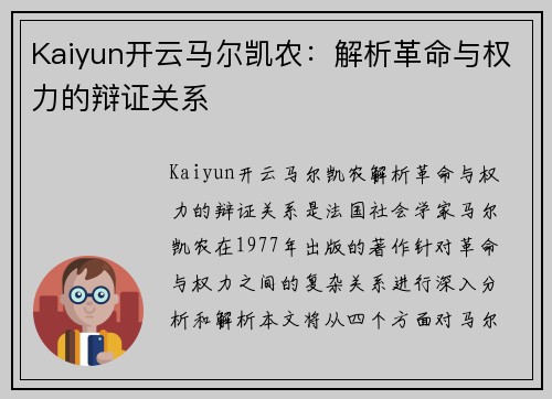 Kaiyun开云马尔凯农：解析革命与权力的辩证关系