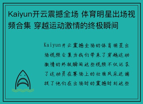 Kaiyun开云震撼全场 体育明星出场视频合集 穿越运动激情的终极瞬间