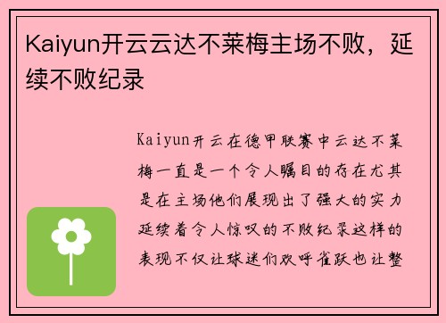 Kaiyun开云云达不莱梅主场不败，延续不败纪录